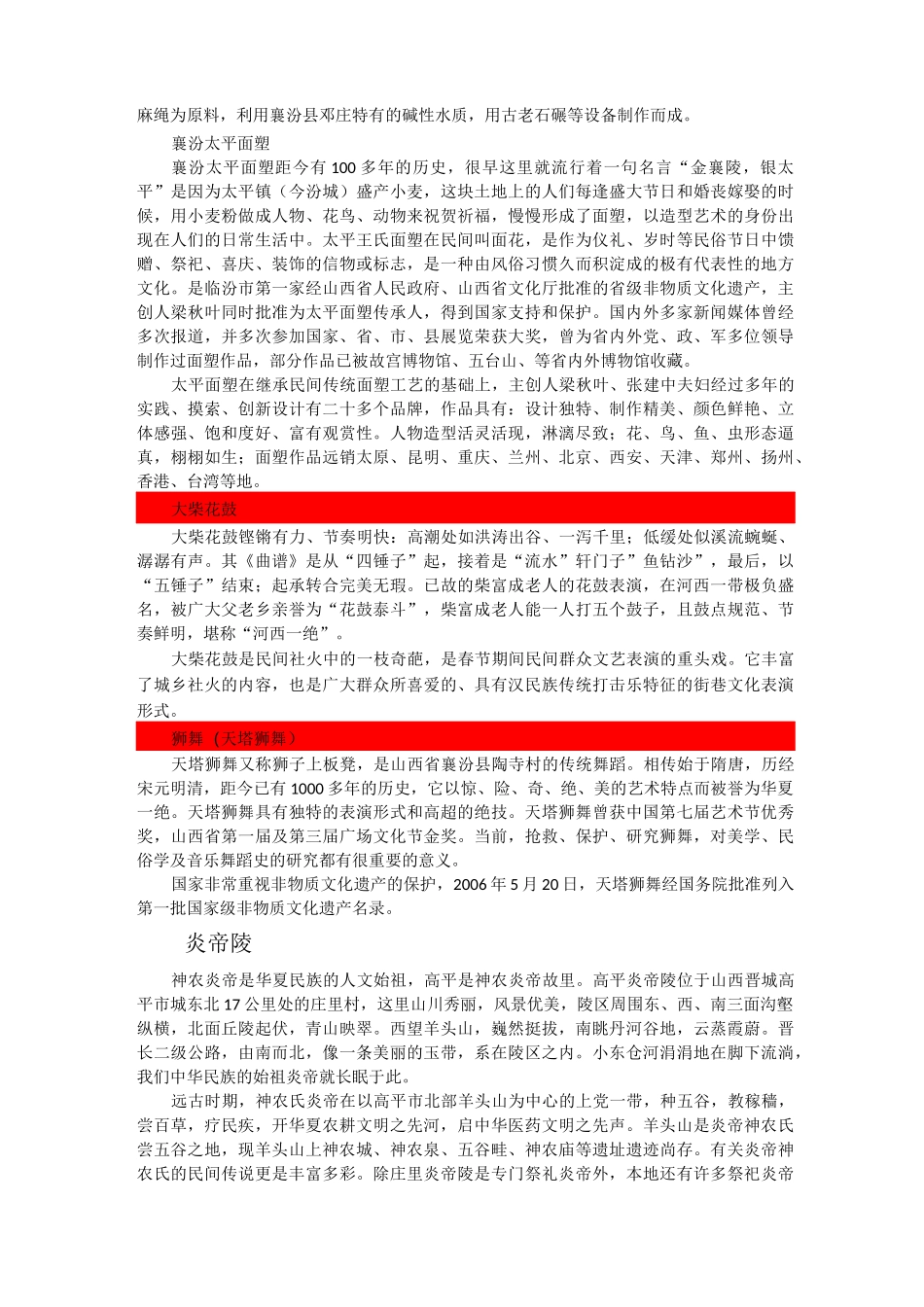 山西寻根文化_第3页