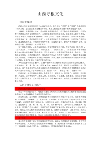 山西寻根文化