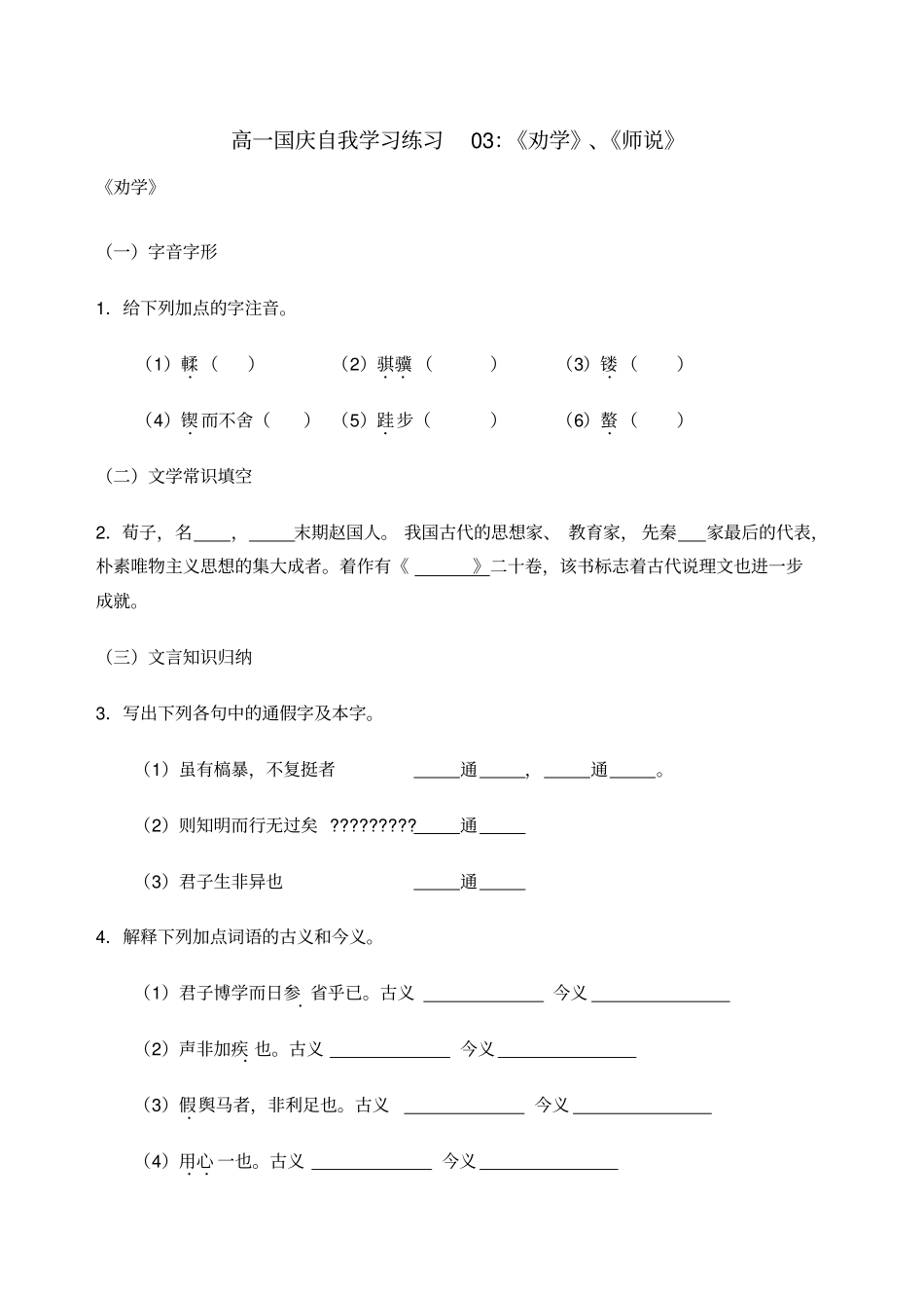 劝学师说含答案_第1页