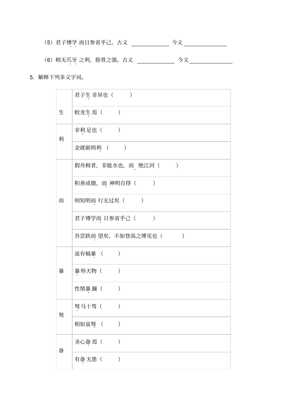 劝学师说含答案_第2页