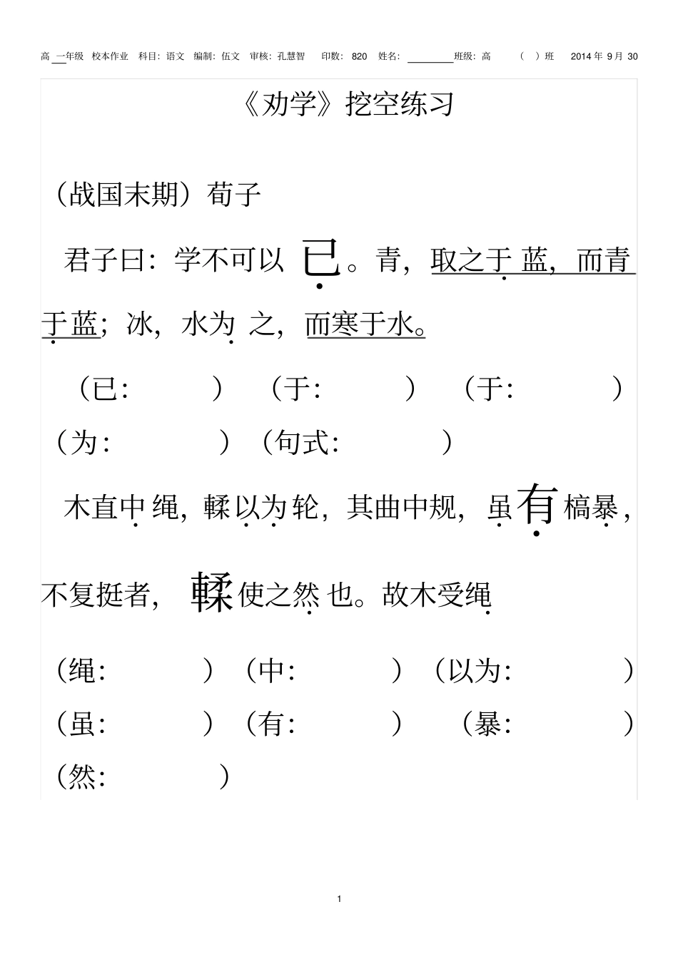 劝学师说赤壁赋挖空练习汇总_第1页