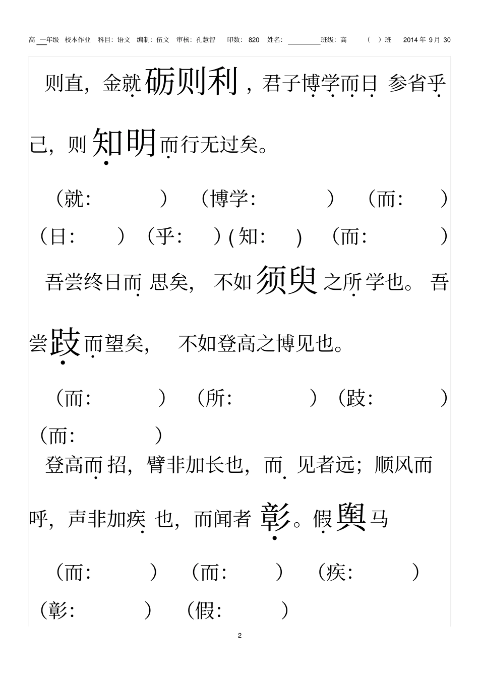 劝学师说赤壁赋挖空练习汇总_第2页