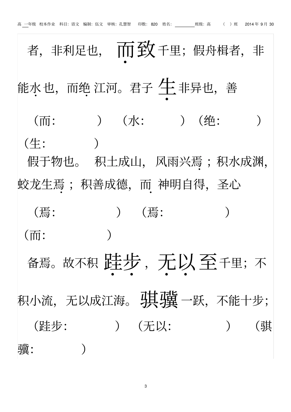 劝学师说赤壁赋挖空练习汇总_第3页