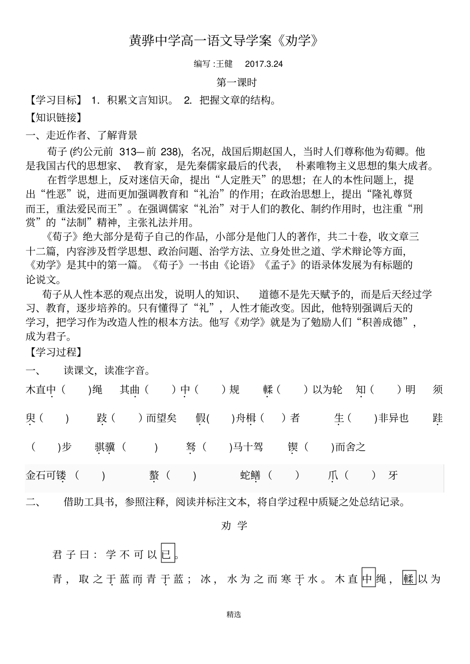 劝学导学案学生版_第1页