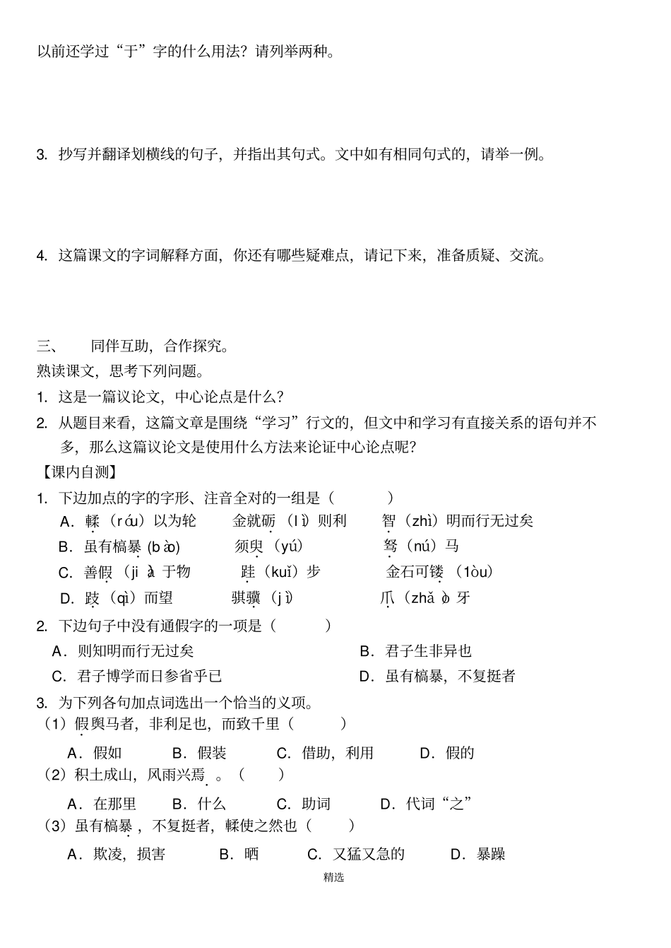劝学导学案学生版_第3页