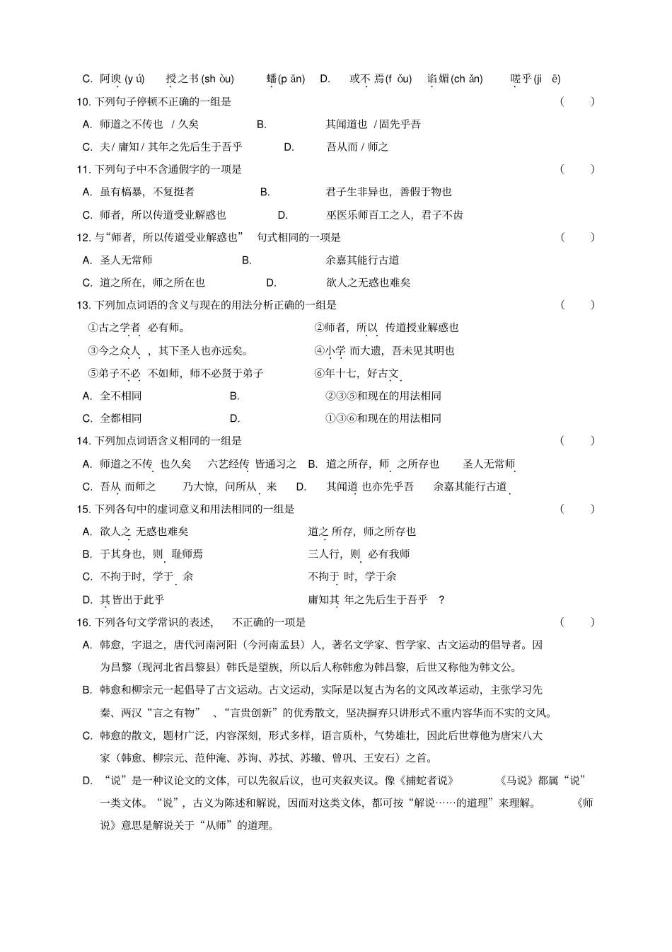 劝学师说同步练习_第2页