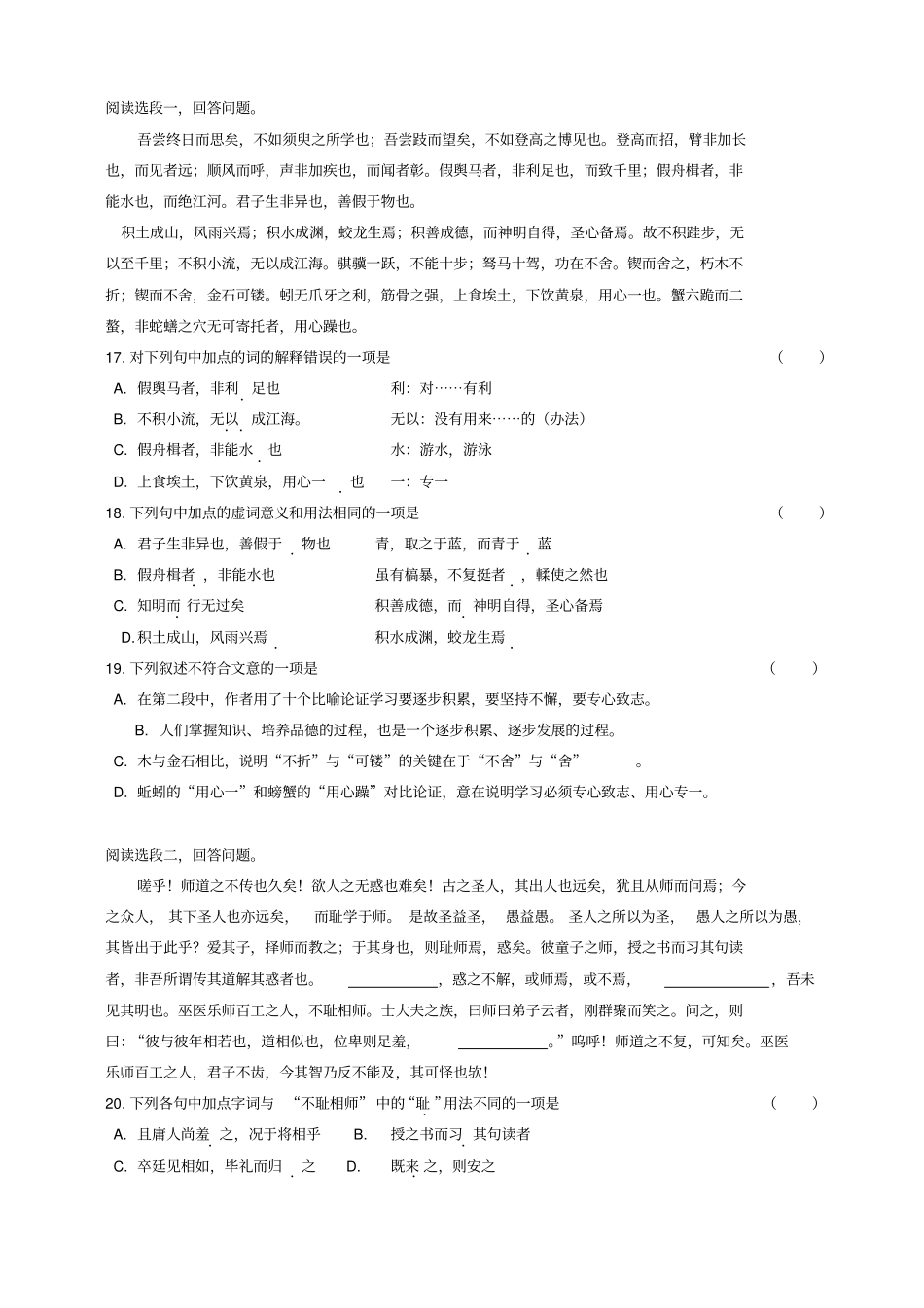 劝学师说同步练习_第3页