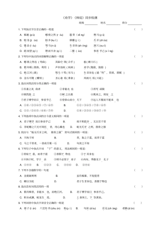 劝学师说同步练习