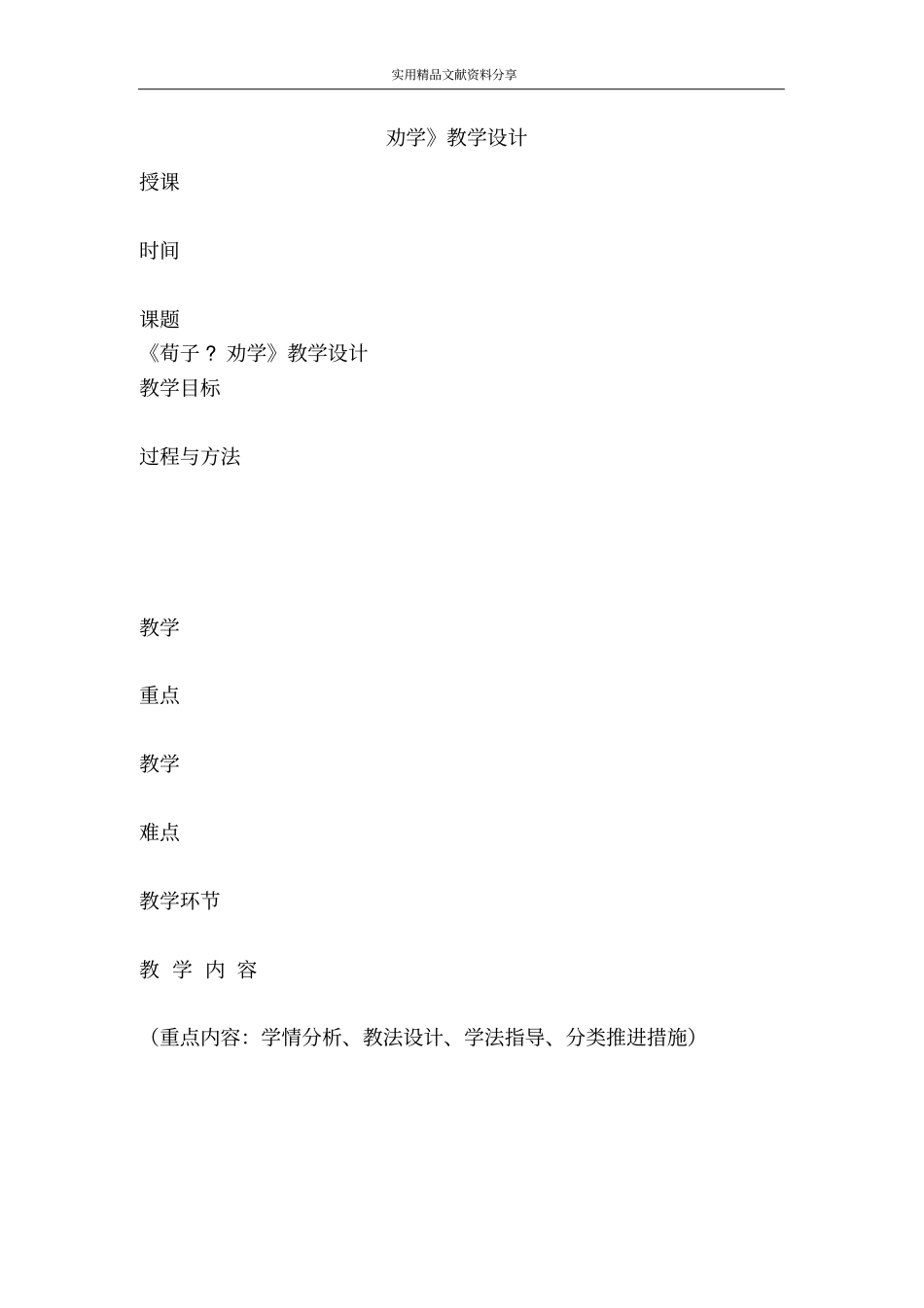 劝学教学设计_第1页