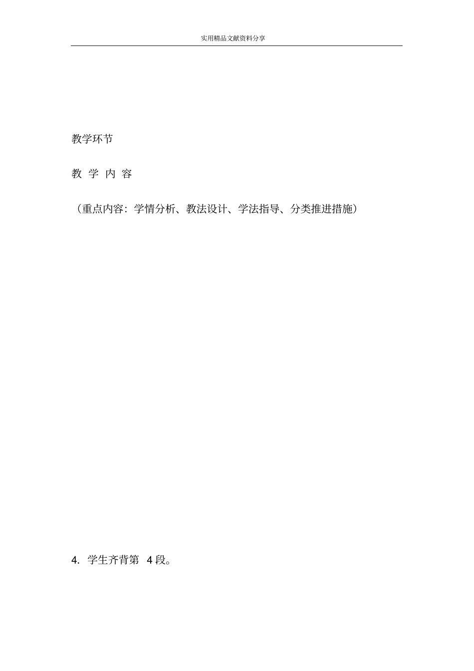 劝学教学设计_第2页