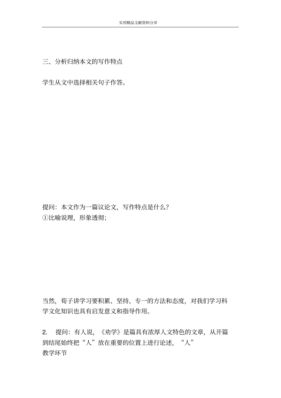劝学教学设计_第3页