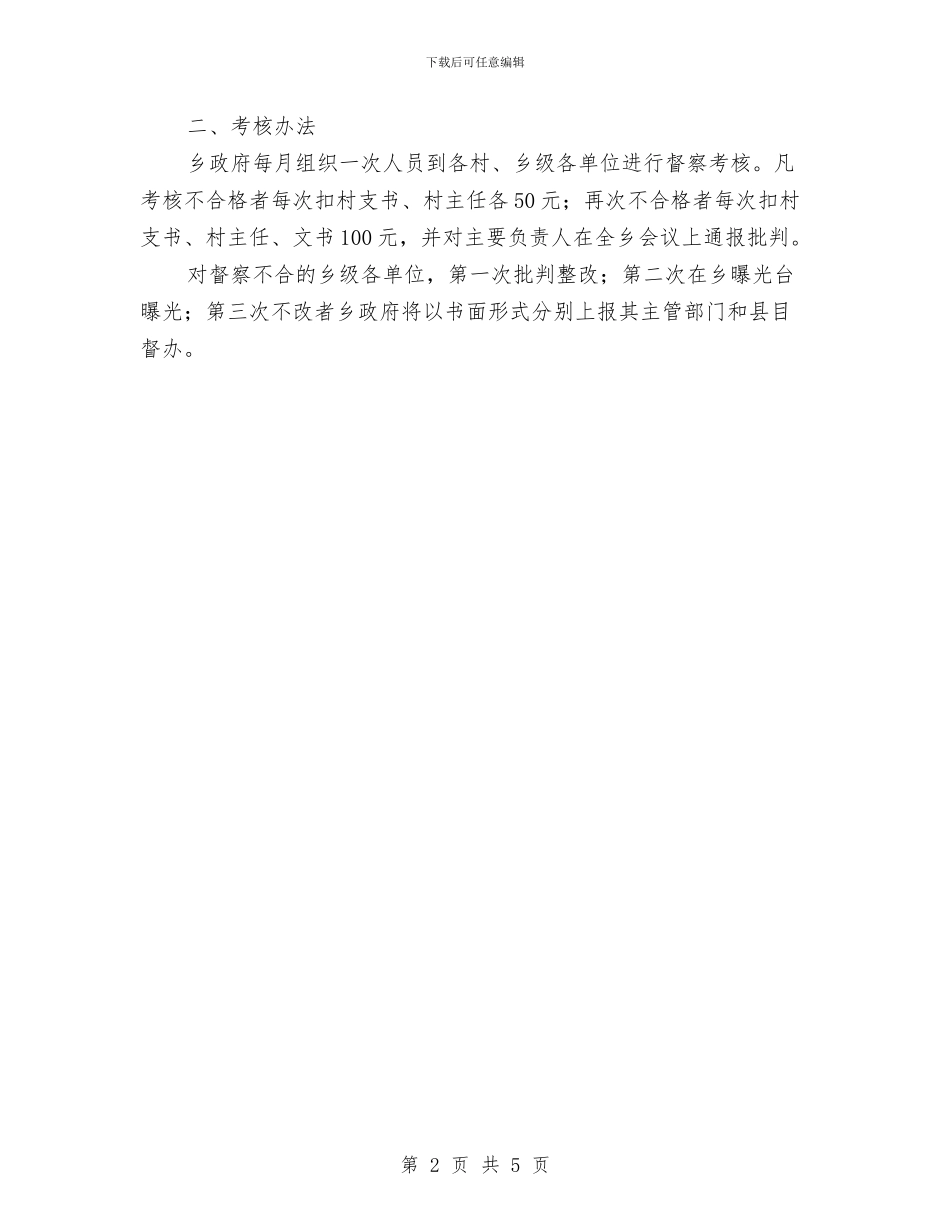 城乡环境综合治理目标计划承诺书与城乡环境综治工作计划汇编_第2页