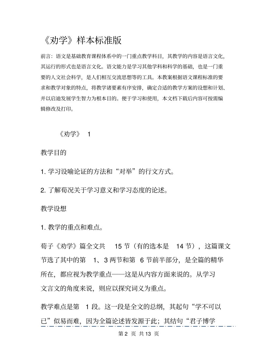 劝学样本标准版_第2页