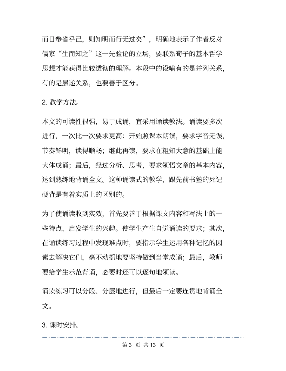 劝学样本标准版_第3页