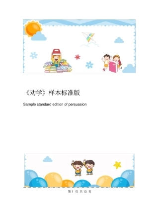 劝学样本标准版