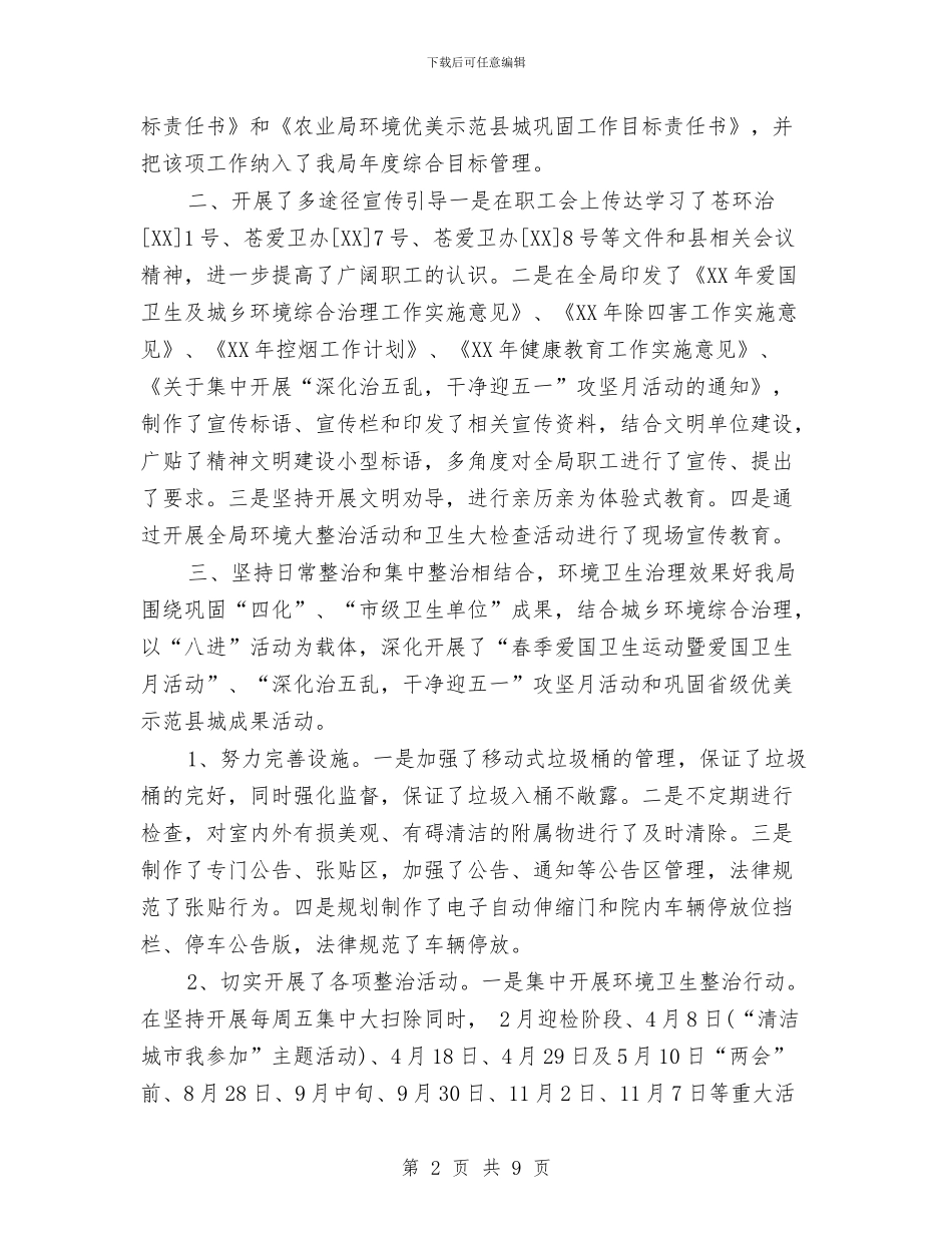 城乡环境综合治理年终工作总结与城乡社区建设工作调研报告汇编_第2页