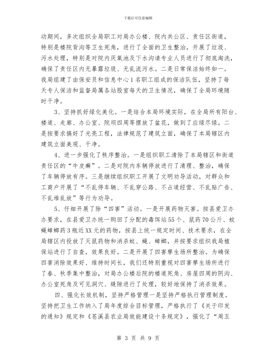 城乡环境综合治理年终工作总结与城乡社区建设工作调研报告汇编_第3页