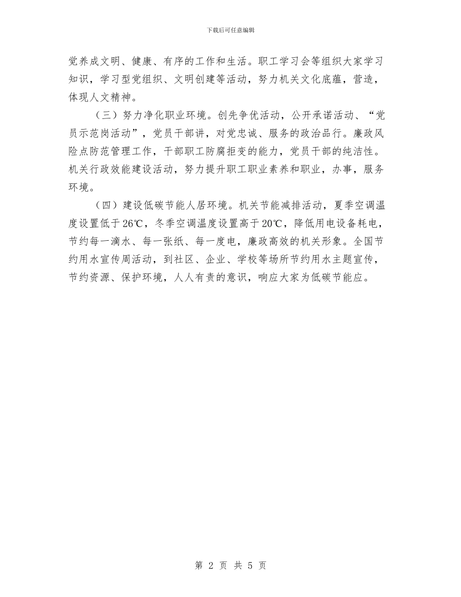 城乡环境综合治理进机关实施方案与城乡环境综合治理长效管理机制实施方案汇编_第2页