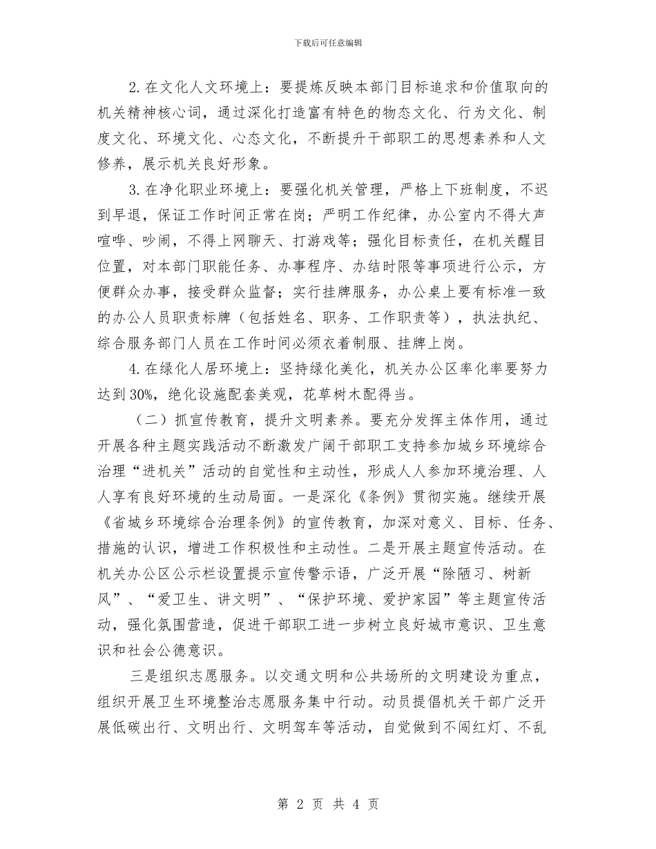 城乡环境综合治理进机关工作要点与城乡环境综合治理阶段性工作总结汇编_第2页