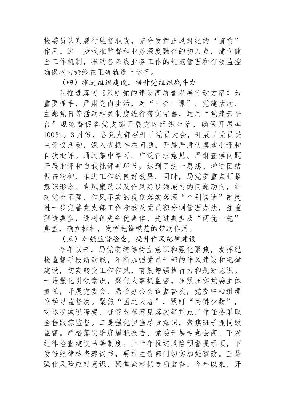 2024年上半年落实全面从严治党主体责任报告和党风廉政建设工作总结_第3页