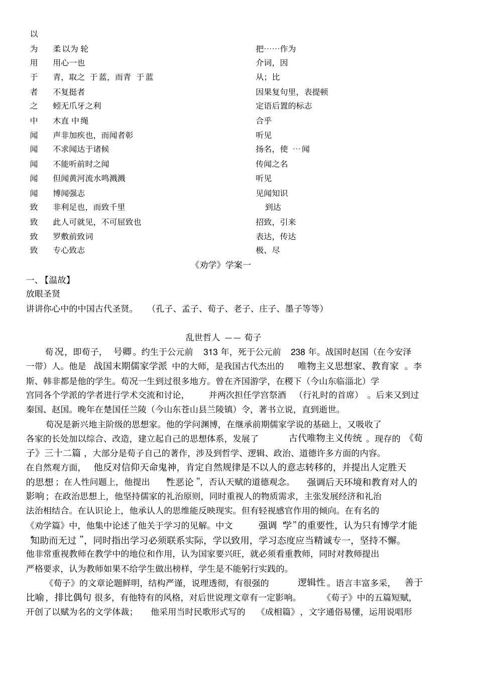 劝学知识点总结_第2页