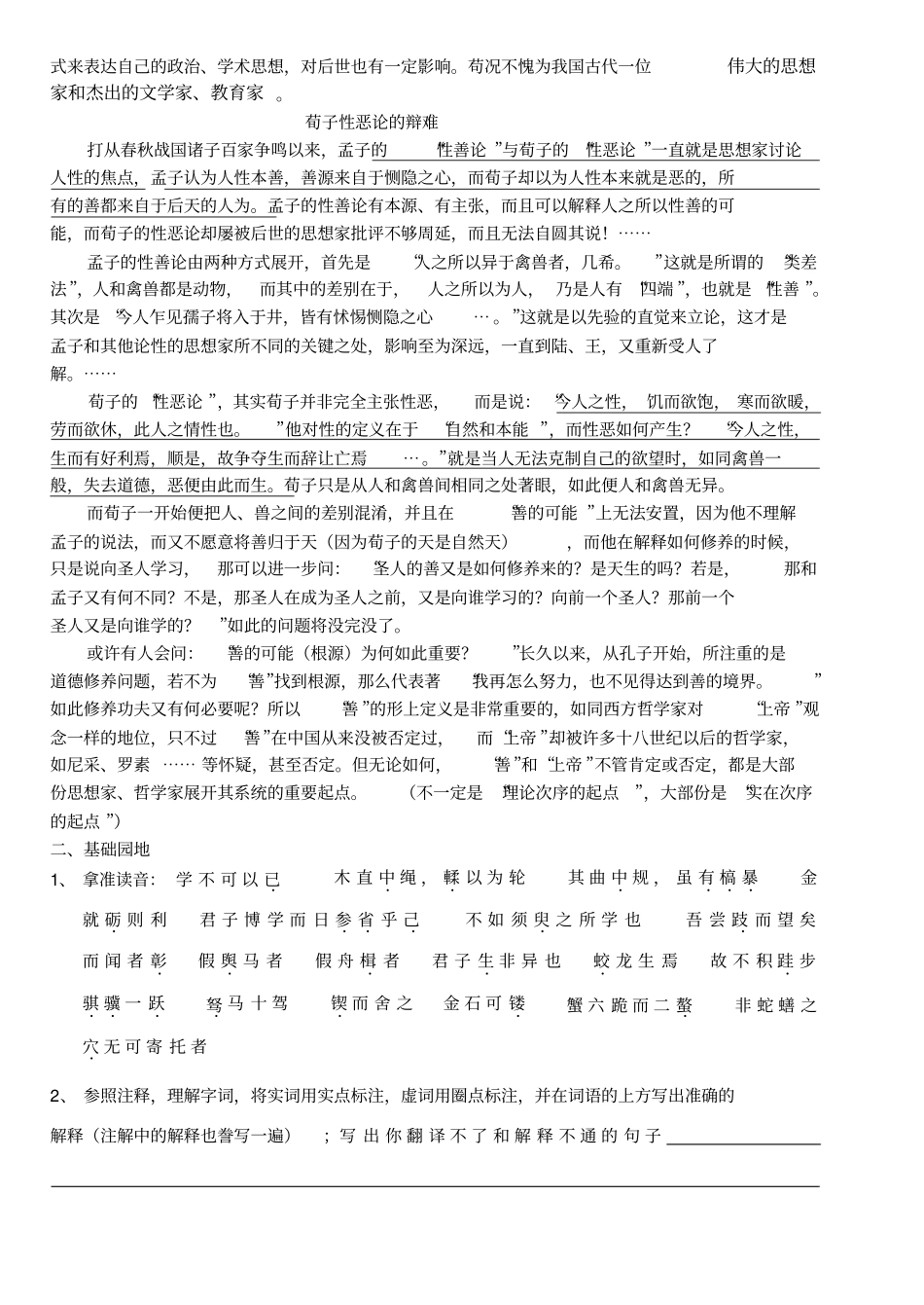 劝学知识点总结_第3页