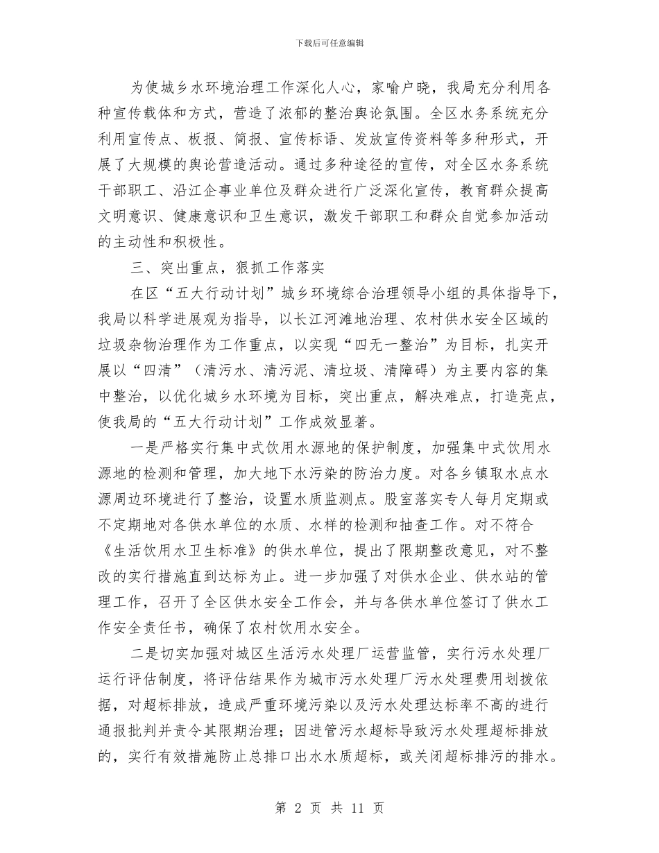 城乡环境综治半年工作总结与城乡社区建设工作意见汇编_第2页