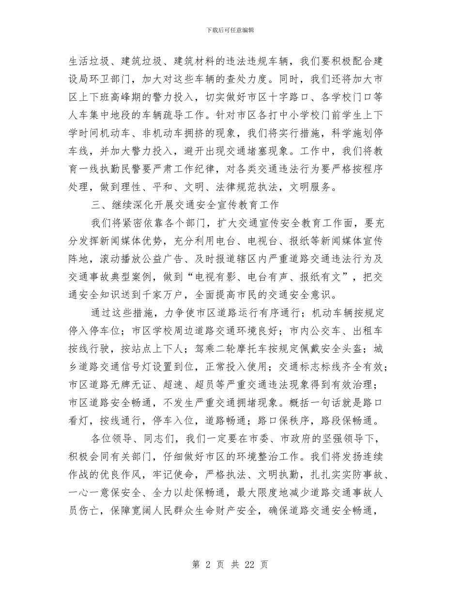 城乡环境综治动员会的表态发言与城乡经济一体化规范讲话汇编_第2页