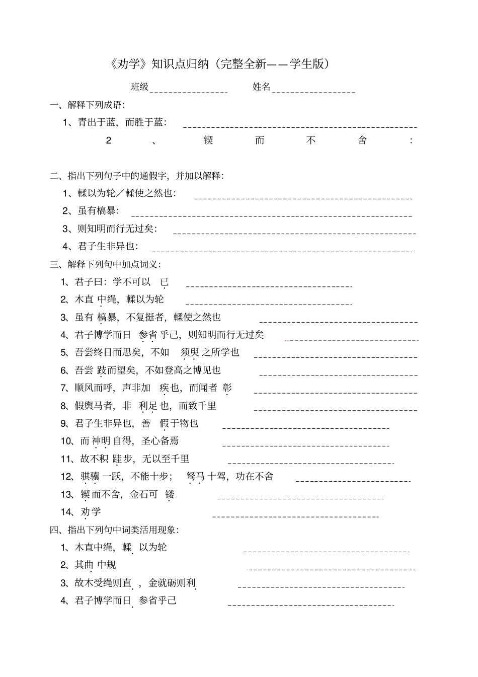 劝学知识点归纳学生教师_第1页