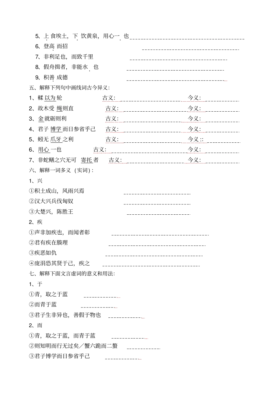 劝学知识点归纳学生教师_第2页