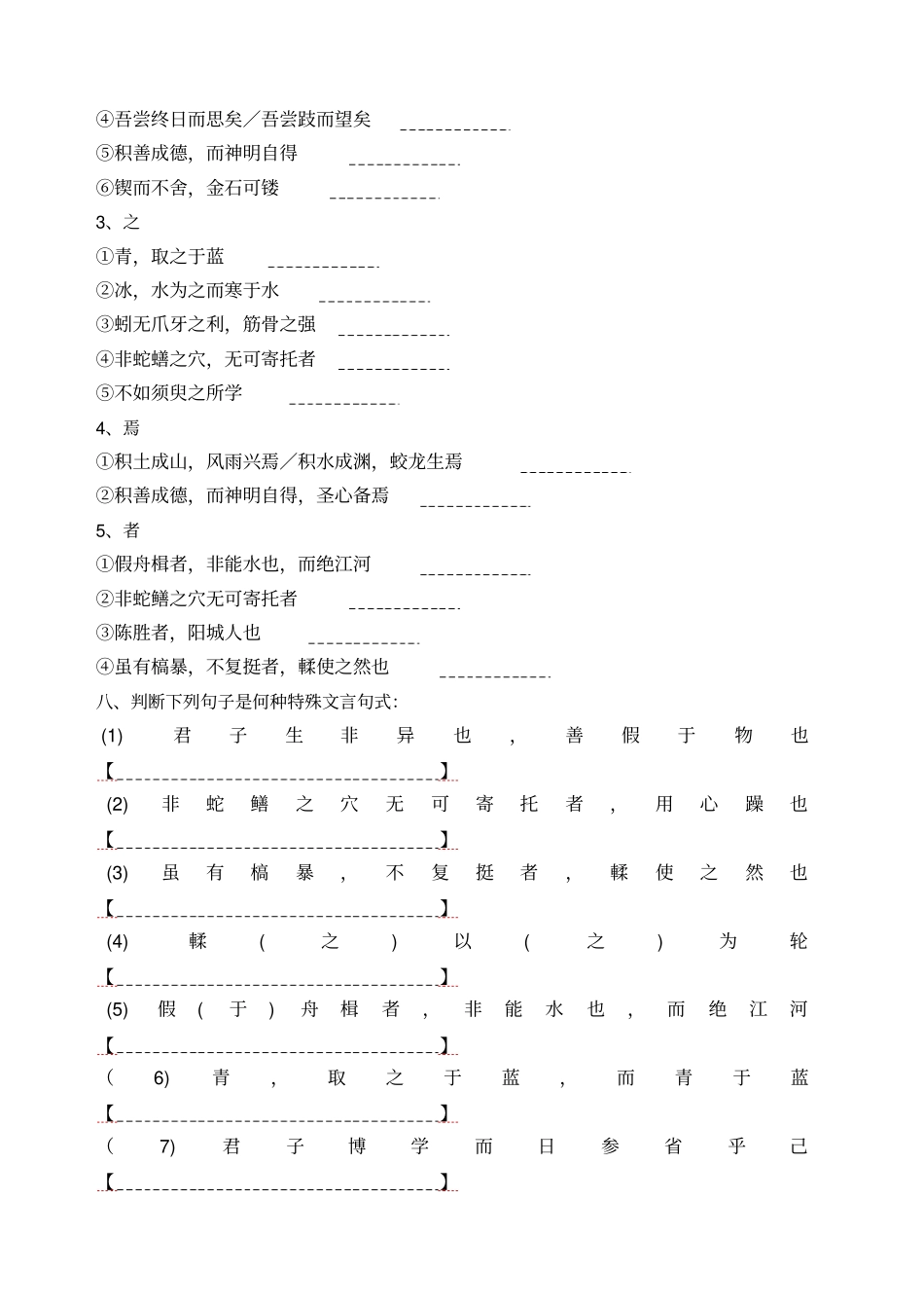 劝学知识点归纳学生教师_第3页