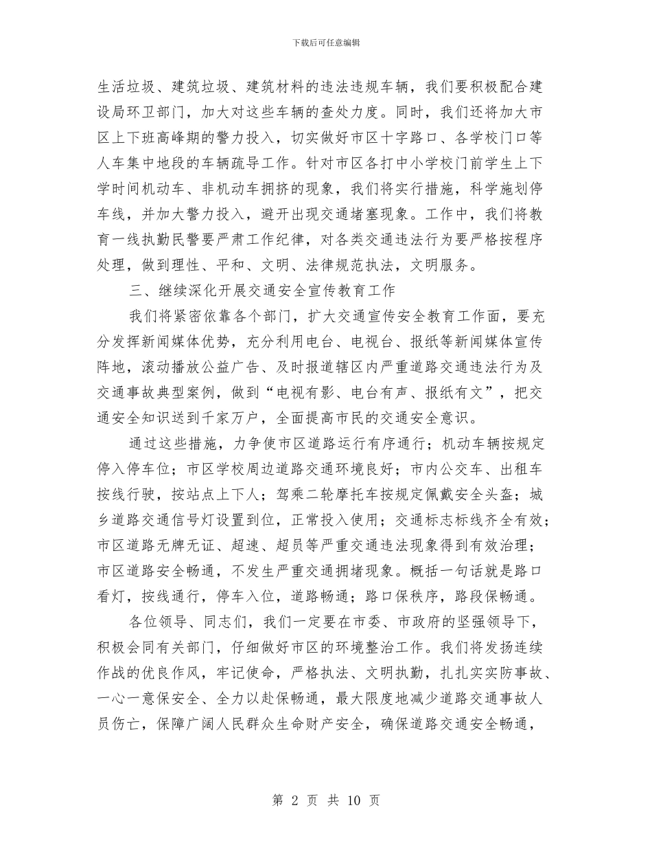 城乡环境综治动员会的表态发言与城乡社区建设大会发言材料汇编_第2页