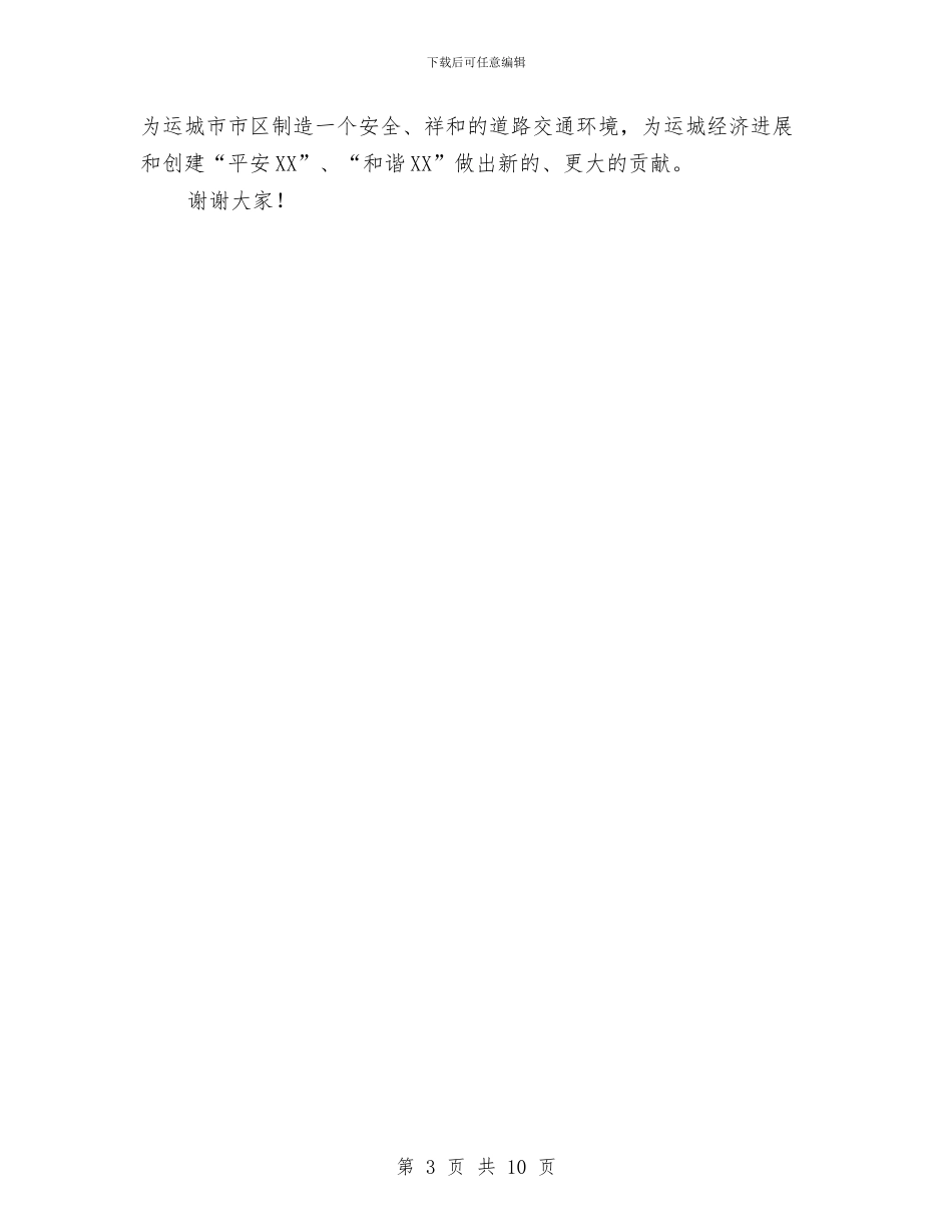 城乡环境综治动员会的表态发言与城乡社区建设大会发言材料汇编_第3页