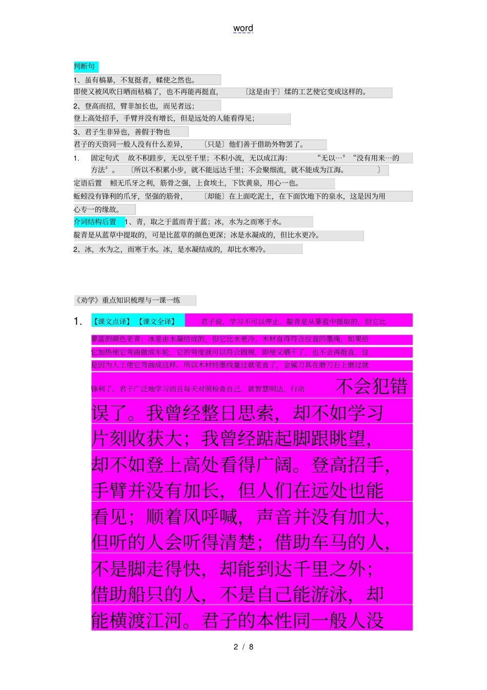 劝学知识点归纳整理56025_第2页