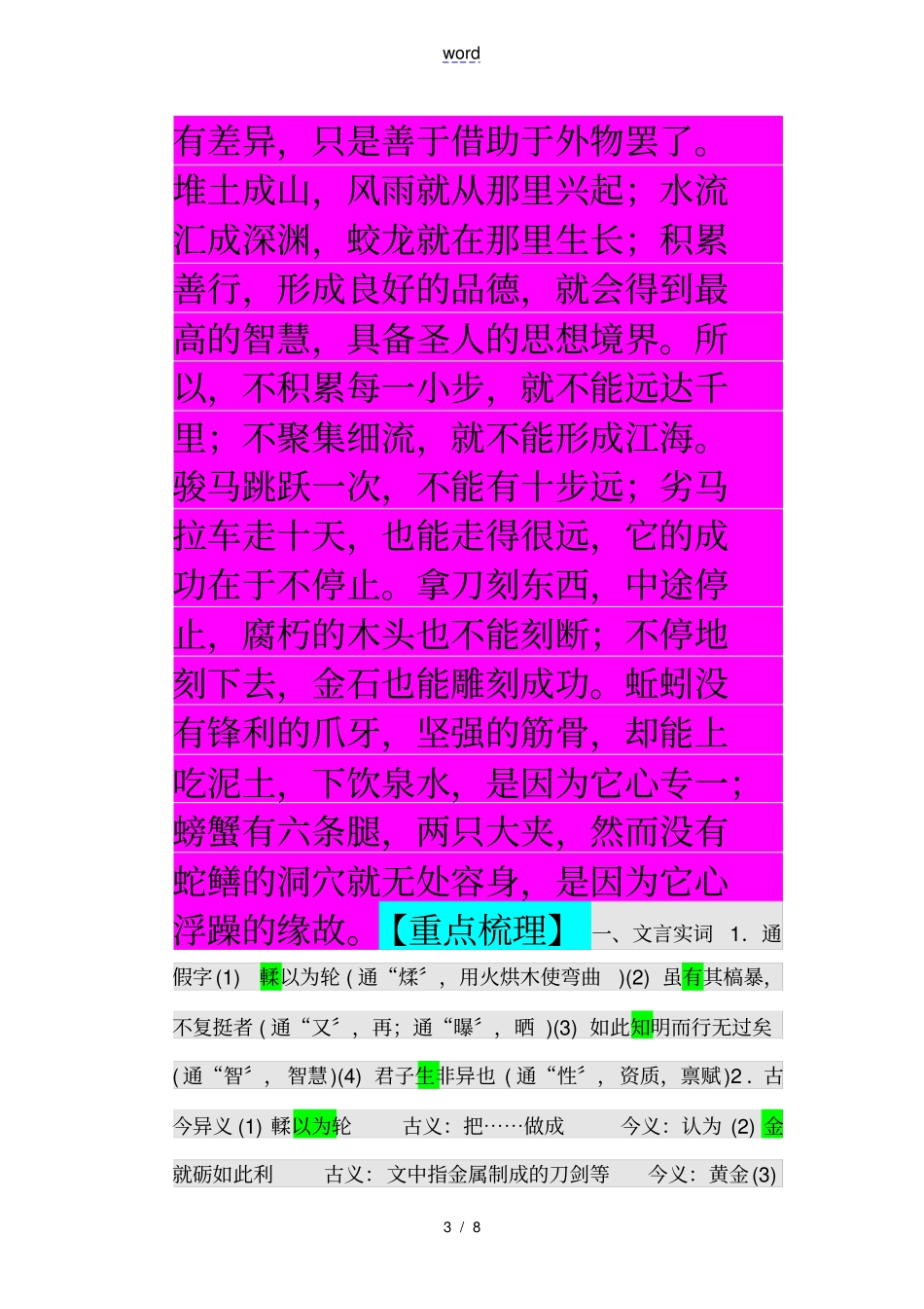 劝学知识点归纳整理56025_第3页