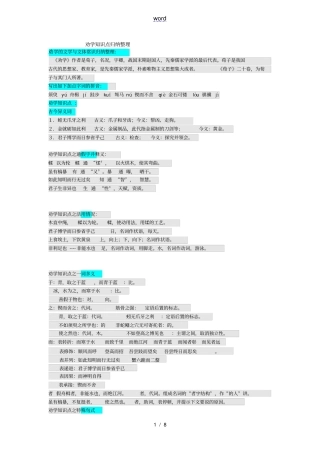 劝学知识点归纳整理56025