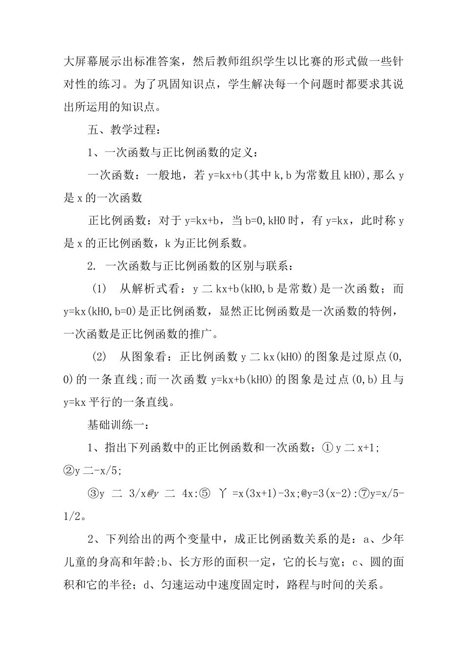 初中数学函数教学教案_第2页