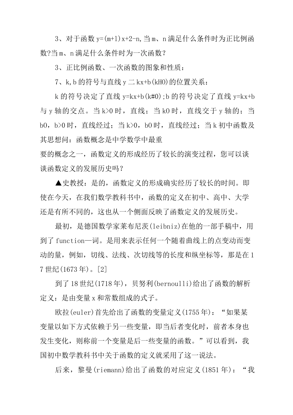 初中数学函数教学教案_第3页