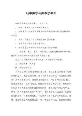 初中数学函数教学教案