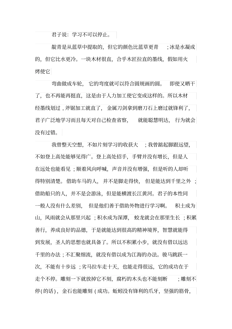 劝学荀子中学课本_第2页