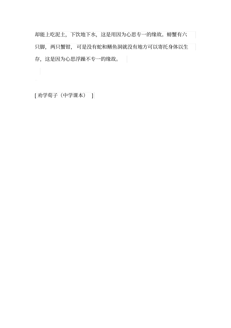 劝学荀子中学课本_第3页