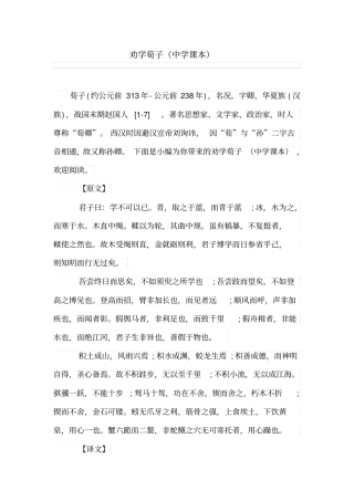 劝学荀子中学课本