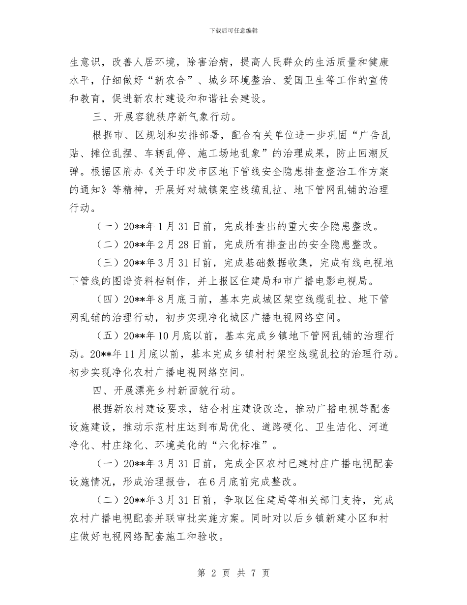 城乡环境综治工作计划与城乡规划建设局学习计划汇编_第2页