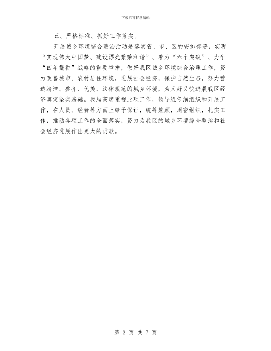 城乡环境综治工作计划与城乡规划建设局学习计划汇编_第3页