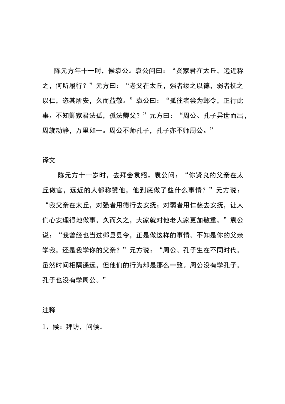 小学生必读文言文及译文_第1页