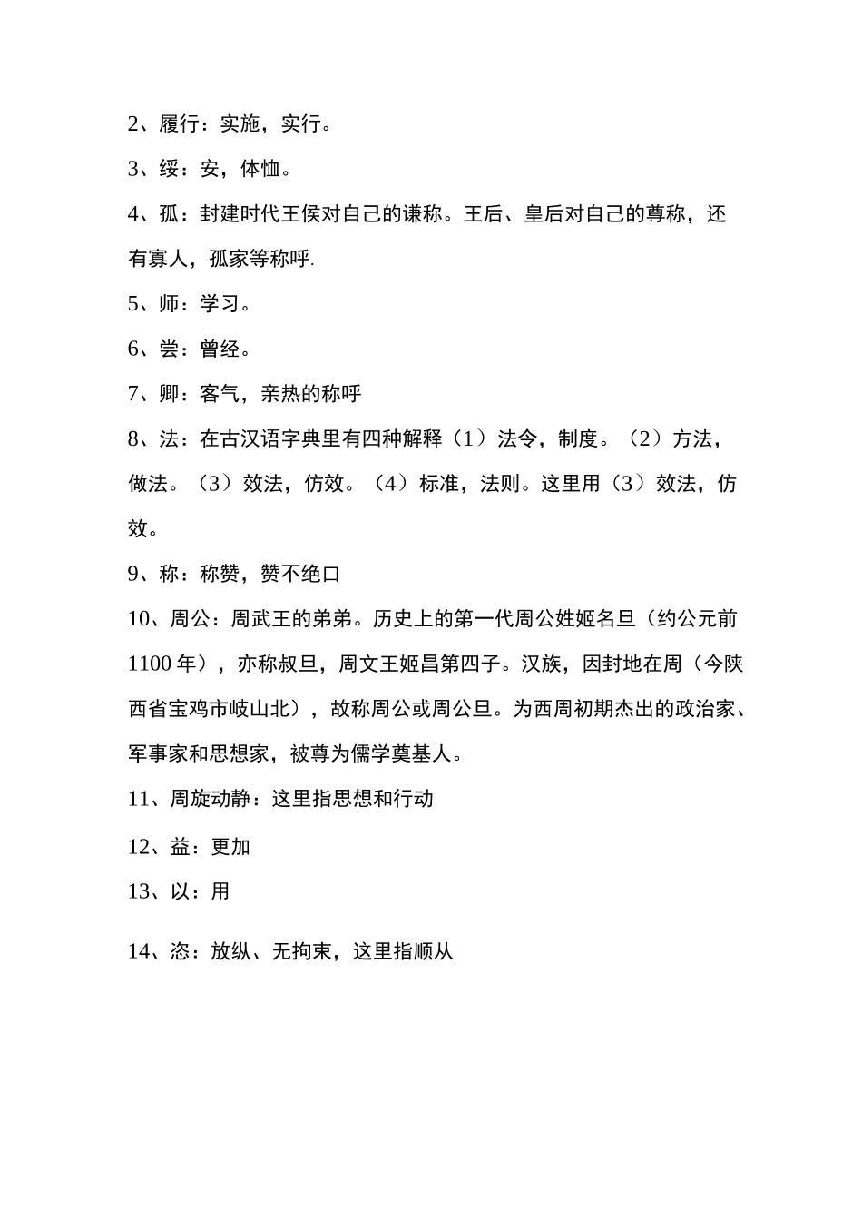 小学生必读文言文及译文_第2页