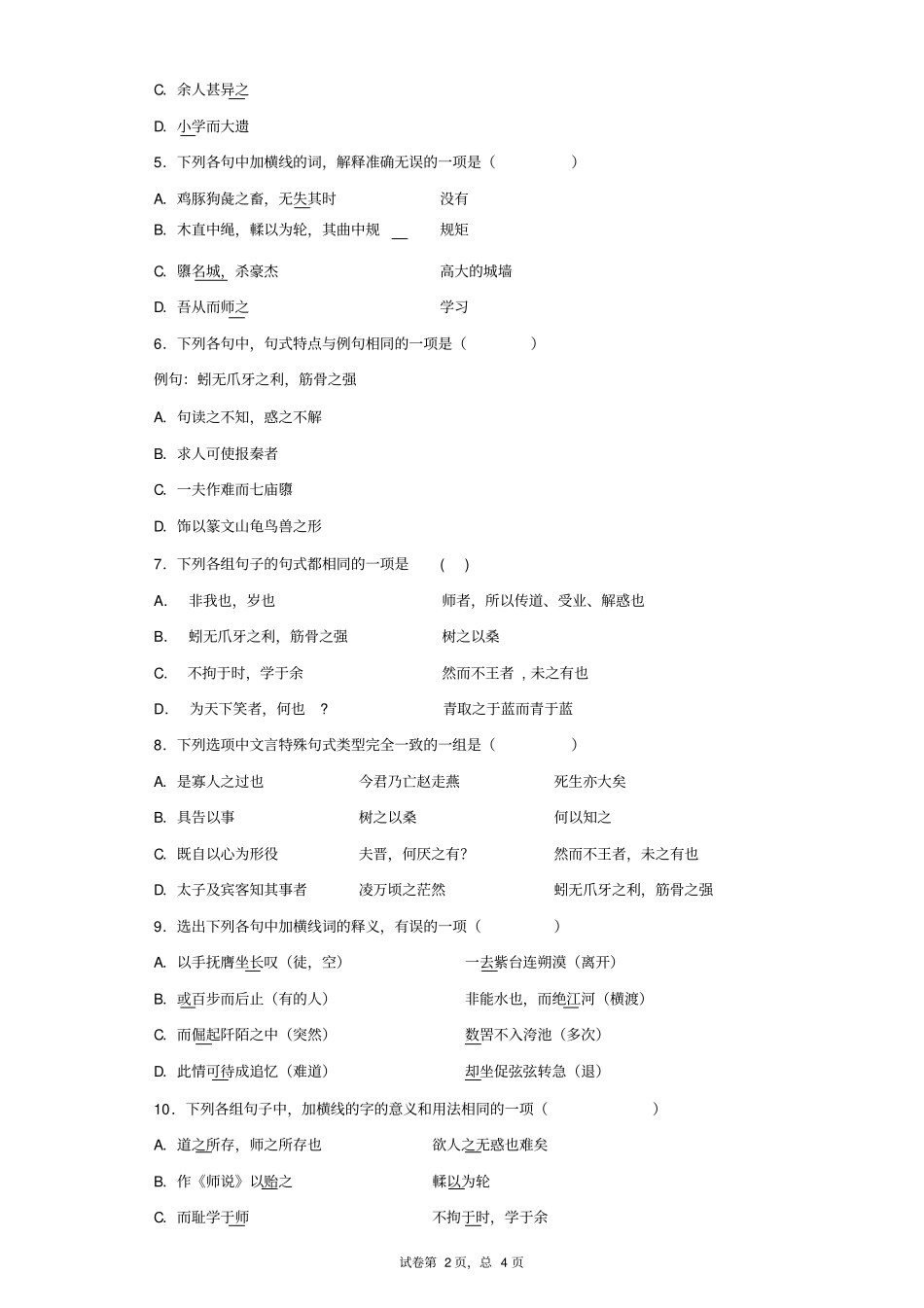 劝学荀子习题含答案,推荐文档_第2页