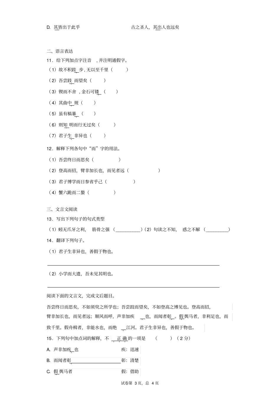 劝学荀子习题含答案,推荐文档_第3页