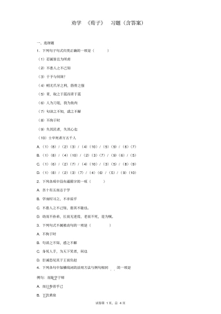 劝学荀子习题含答案,推荐文档