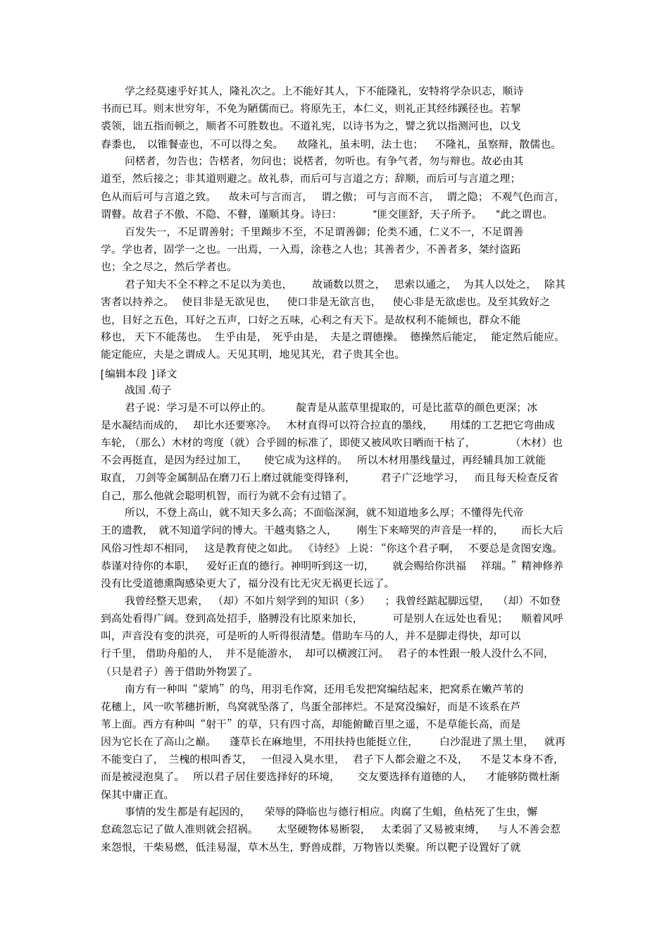 劝学解读剖析_第2页